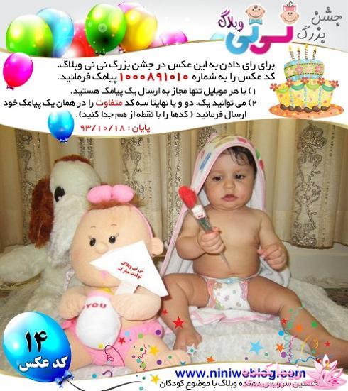 عكس دختركوچولوي من تو مسابقه